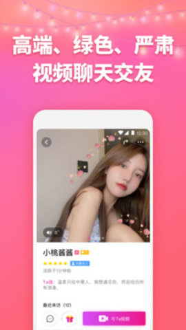 洽玩app视频聊天交友