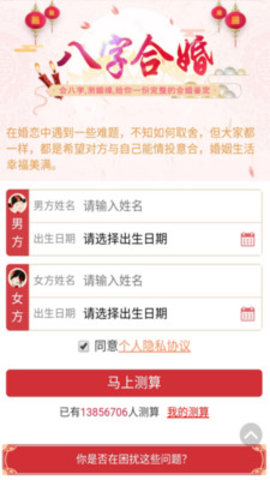 玄机大师算命app