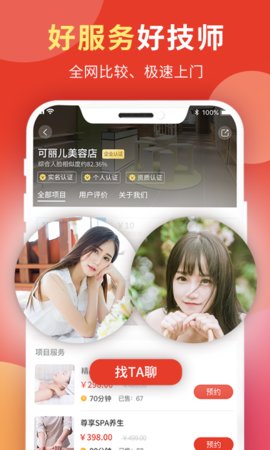 到位到家上门按摩服务app