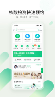 口袋健康医院版app