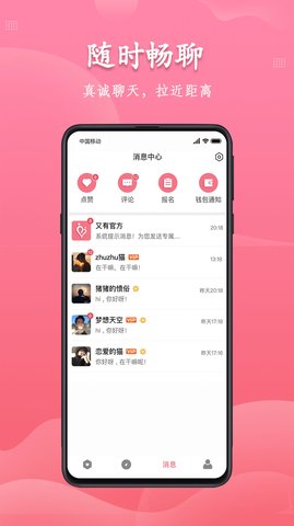 点点语音交友APP正式版