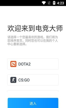 飞火电竞大师APP专业版