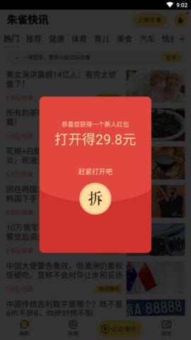 朱雀快讯转发文章赚钱app