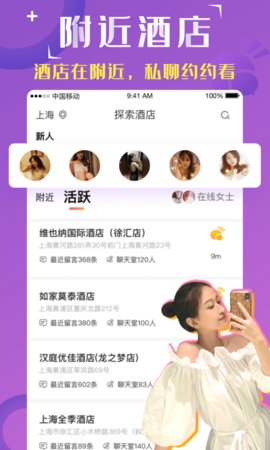 趣住酒店社交App