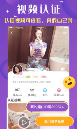 趣住酒店社交App