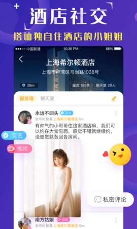 趣住酒店社交App