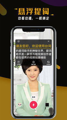 台词助手提词器手机版