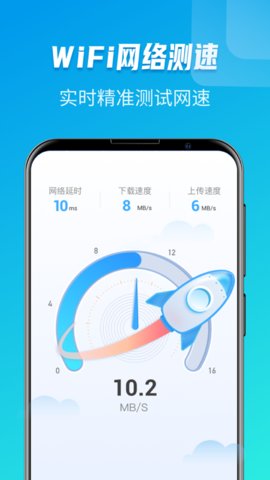 WiFi极速大师app免费版