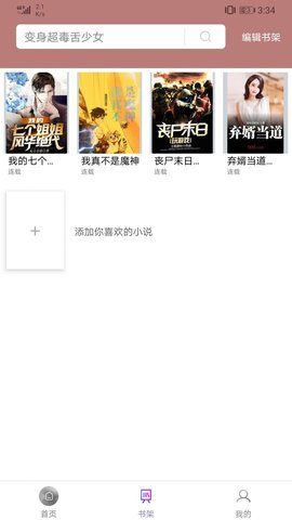 微趣txt全本小说阅读器破解版