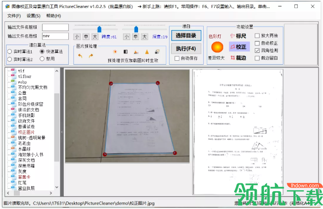 图像校正背景漂白工具PictureCleaner