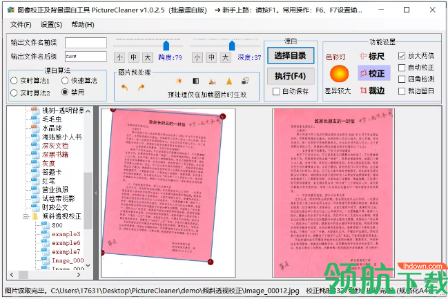图像校正背景漂白工具PictureCleaner