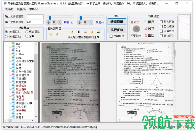 图像校正背景漂白工具PictureCleaner