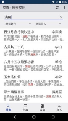 诗云诗词大全app官方版