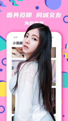 面具觅聊app手机交友平台