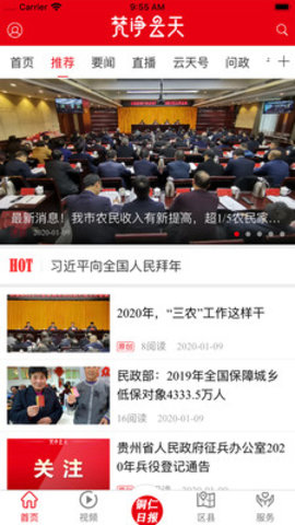 梵净云天新闻客户端