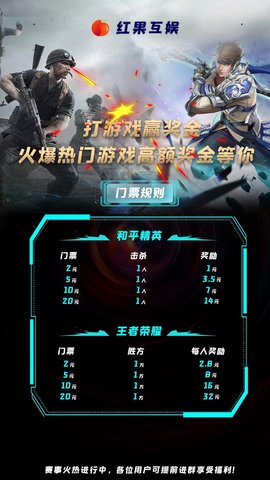 红果电竞APP(王者吃鸡赏金赛赚钱软件)官方版