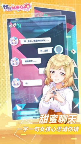 我的星座女神中文破解版完整版
