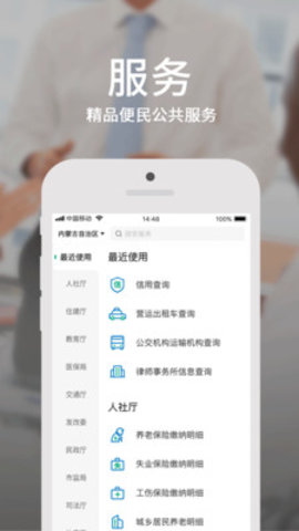 蒙速办app政务服务app