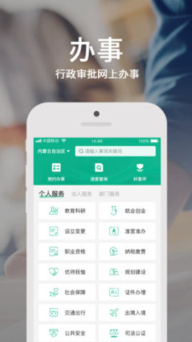 蒙速办app政务服务app