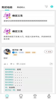 新版缘定三生社交软件app