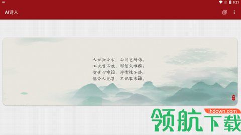 AI诗人乐府app手机版
