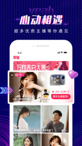 耶猫交友APP官方版