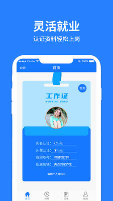 美点到家技师端app官方版