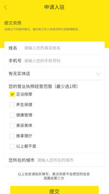 美点到家上门按摩app