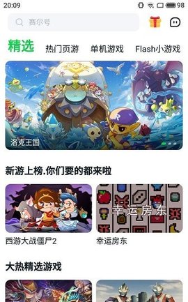 870游戏盒子APP免费试玩版