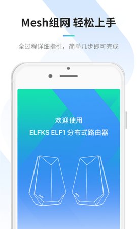 ELFKS路由器管理软件