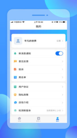 店信app官方版2021