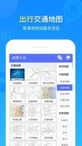 地图册APP(去广告)官方版