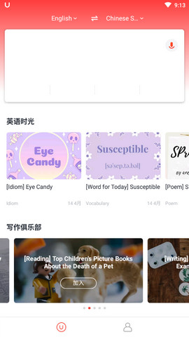 网易有道词典国际版