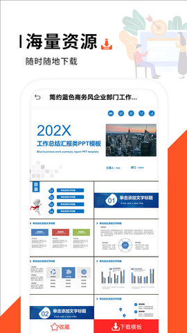 PPT制作办公APP手机免费版