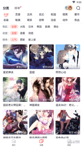 贝贝韩漫2026最新破解版