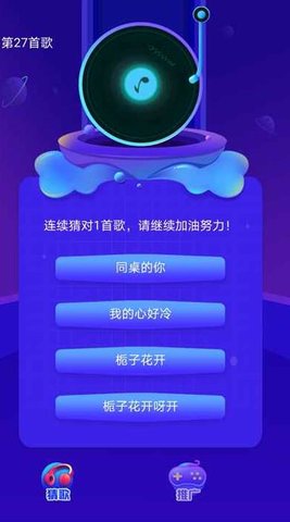 云云猜歌APP免费测试版