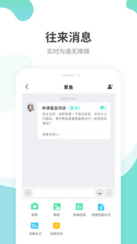 浙江省互联网医院平台医生端