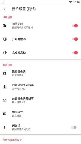 快速录像机(Quick Video Recorder)app汉化版