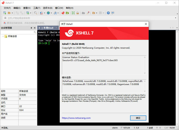 Xshell7绿色破解版