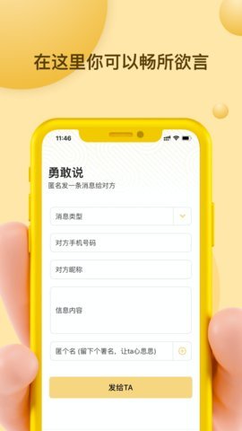 Mi信匿名聊天软件