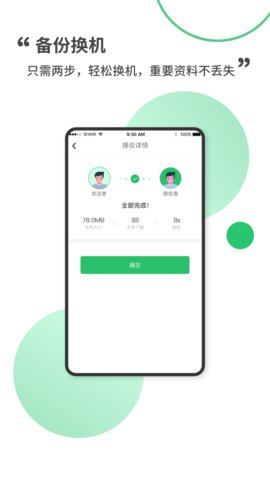 坚果备份快传app免费版