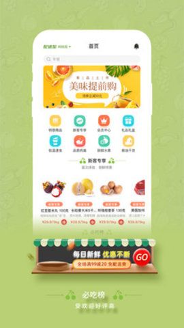 子麦果园app手机水果购物平台