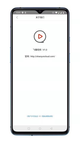 飞播视频app免费版