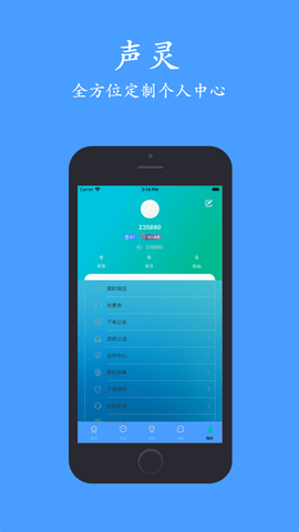 声灵交友APP官方客户端
