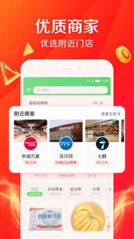 京东到家生鲜购物平台