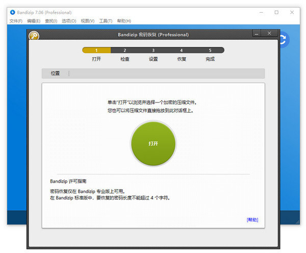bandizip专业版密钥