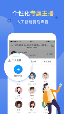 讯飞有声去升级破解版2025