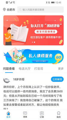 拂忧律师端安卓版