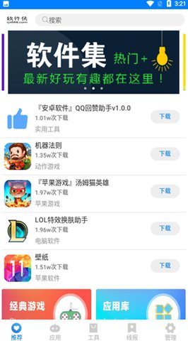 贵族软件库app资源分享