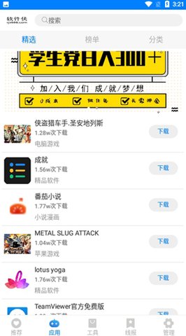 贵族软件库app资源分享